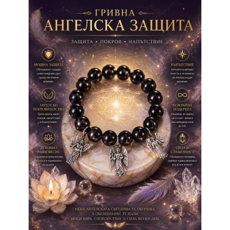 Амулет - гривна