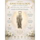 Амулет - Христов ключ