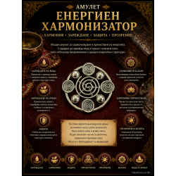 Енергиен хармонизатор
