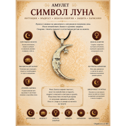Символ Луна