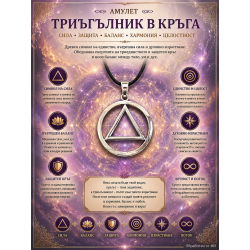Амулет Триединство