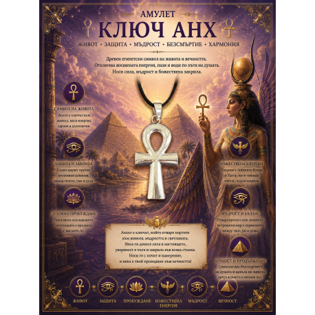 Ключ Анкх
