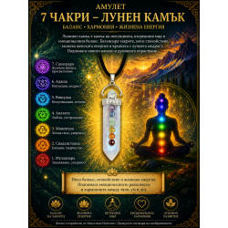 Амулет 7 Чакри
