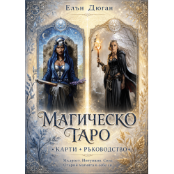Магическо Таро