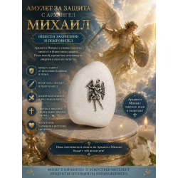 Амулет за защита