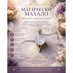 Магическо махало