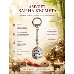 Зар на късмета