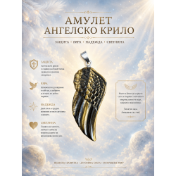 Ангелско крило