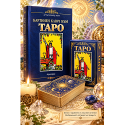 Карти Таро