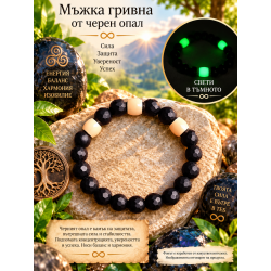Мъжка гривна